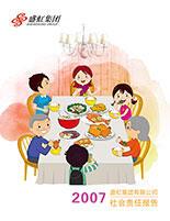 ca88平台集团2007年度社会责任报告